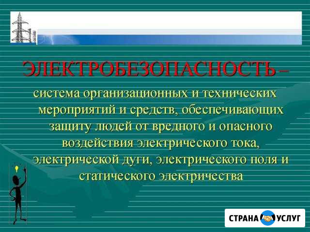 Услуги электрика Покрово-Пригородное - изображение 1