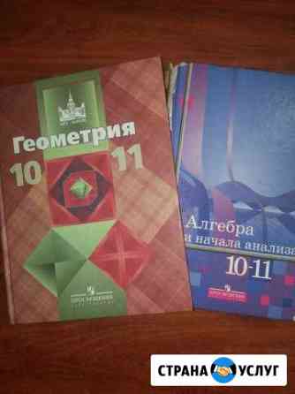 Репетитор по математике Саранск
