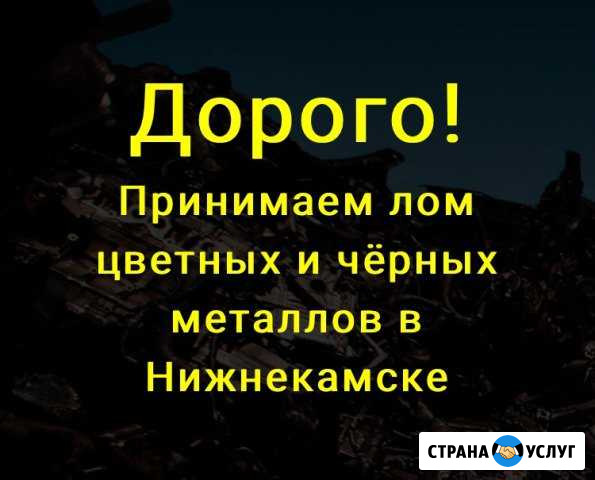 Приём цветного И чёрного металла Нижнекамск - изображение 1