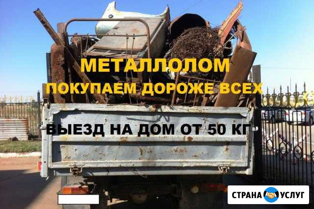 Вывоз металлолома Цимлянск - изображение 1