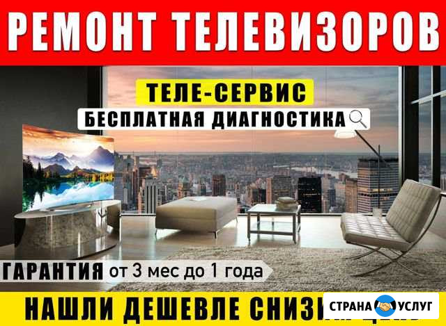 Ремонт телевизоров Белореченск - изображение 1