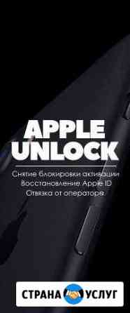 Разблокировка iPhone/iCloud (Отвязка) Омск