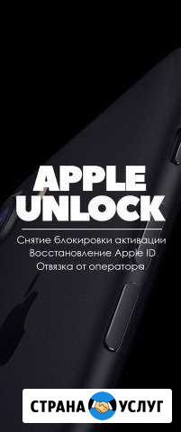 Разблокировка iPhone/iCloud (Отвязка) Омск - изображение 1