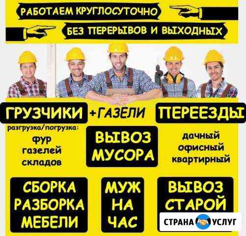 Услуги Аккуратных Ответственных грузчиков в Омске Омск