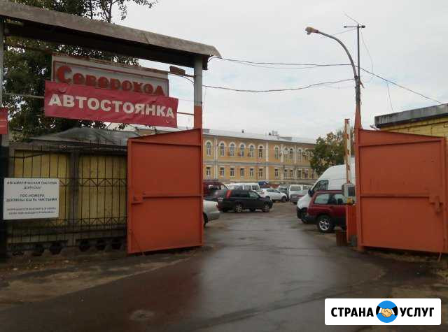 Охраняемая автостоянка Ярославль - изображение 1