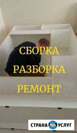 Сборка мебели Сочи