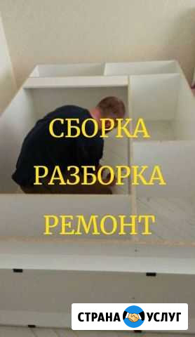 Сборка мебели Сочи - изображение 1