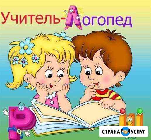 Услуги учителя-логопеда Пермь