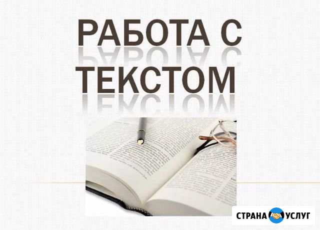 Работа с текстом Екатеринбург - изображение 1