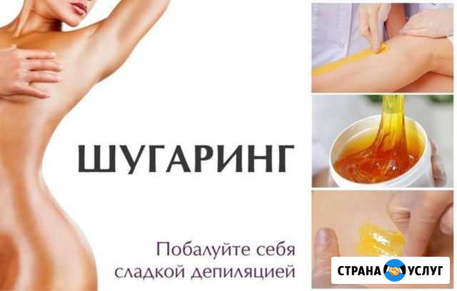 Шугаринг Сарапул - изображение 1