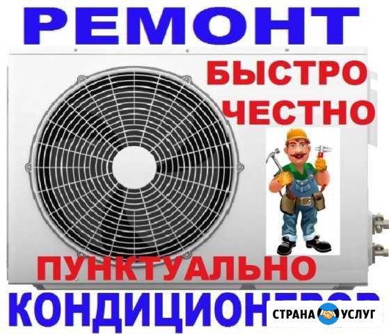 Сезонное обслуживание кондиционеров (сплит-систем) Каневская - изображение 1