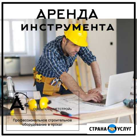 Аренда инструмента Казань - изображение 1