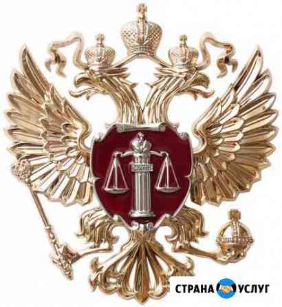 Юридическая консультация. Защита интересов в суде Щёлково