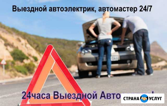 Выездной автоэлектрик, автомастер 24/7 Москва - изображение 1