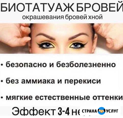 Оформление бровей, Ламинирование, Прокол ушей Киров - изображение 1