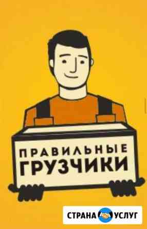 Грузчики,грузоперевозки Новокузнецк