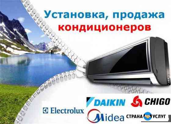 Установка, продажа кондиционеров Смоленск
