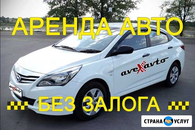 Аренда авто Воронеж - изображение 1