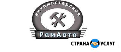 Автомастерская ремавто Юрга - изображение 1