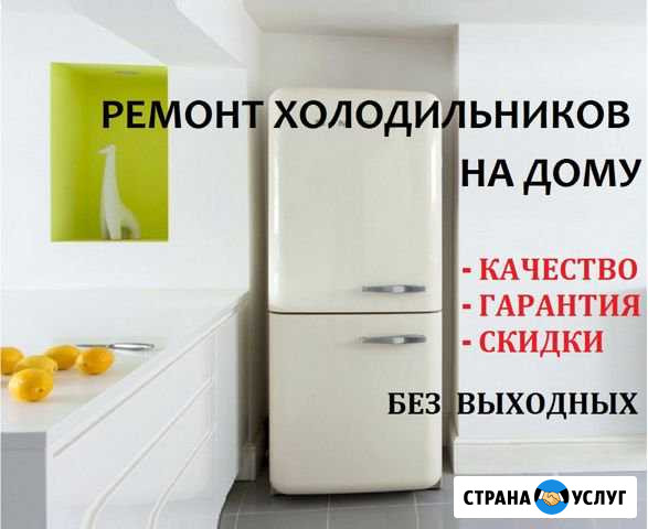 Ремонт холодильников стиральных машин и посудомоек Санкт-Петербург - изображение 1