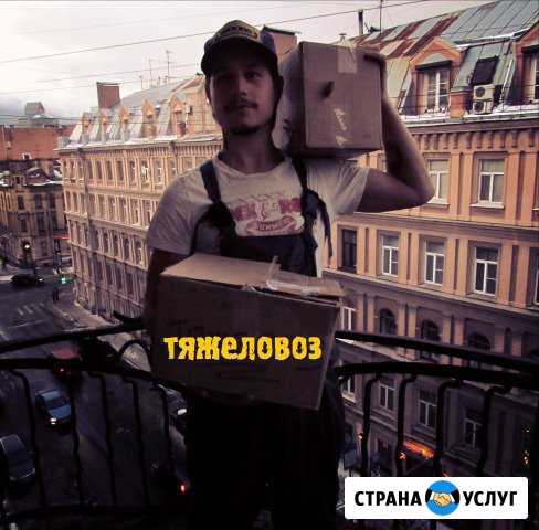 Грузчики - Быстро, Своевременно, Надежно Санкт-Петербург - изображение 1