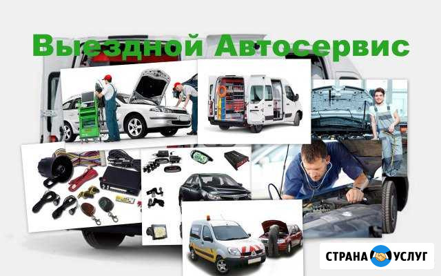 Выездной автосервис Москва - изображение 1