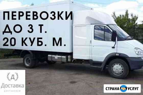 Грузоперевозки фургон до 3 тонн 20 куб. м Санкт-Петербург