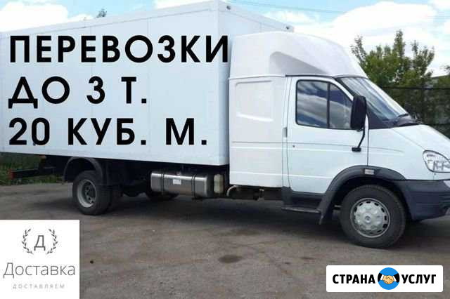 Грузоперевозки фургон до 3 тонн 20 куб. м Санкт-Петербург - изображение 1