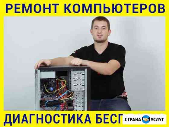 Профилактика и ремонт компьютеров, выезд на дом Ульяновск