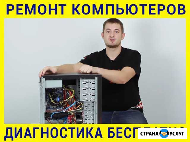 Профилактика и ремонт компьютеров, выезд на дом Ульяновск - изображение 1