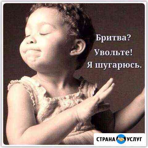 Шугаринг (эпиляция) Абинск