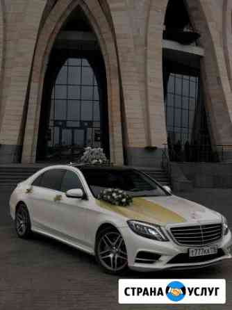 Аренда S222 Mercedes Мерседес Казань