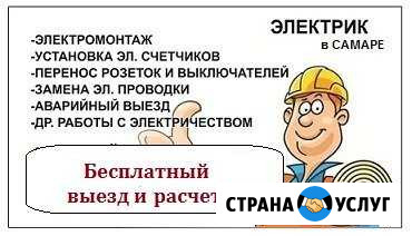 Электрик. Услуги электрика.Электромонтажные работы Самара - изображение 1