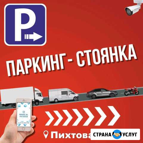 Открытая стоянка Нижний Тагил - изображение 1