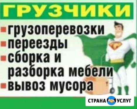 Грузоперевозки Махачкала