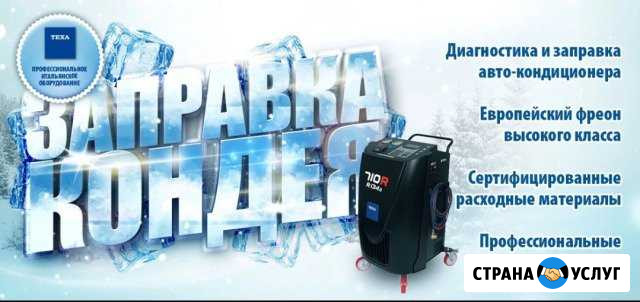 Заправка Кондиционера Санкт-Петербург - изображение 1