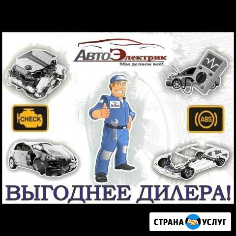 Автоэлектрик Краснодар - изображение 1