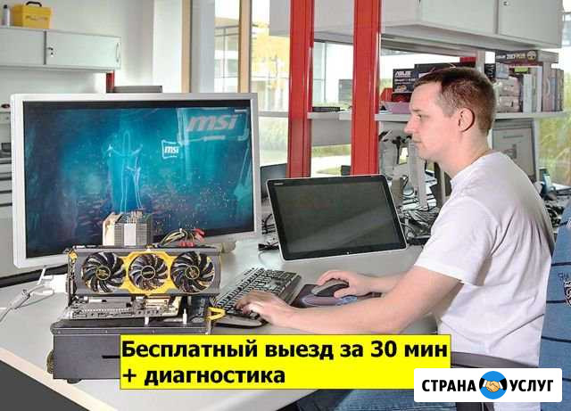 Компьютерный мастер Новочеркасск - изображение 1
