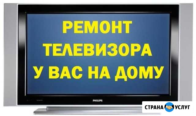 Ремонт телевизоров на дому Омск - изображение 1