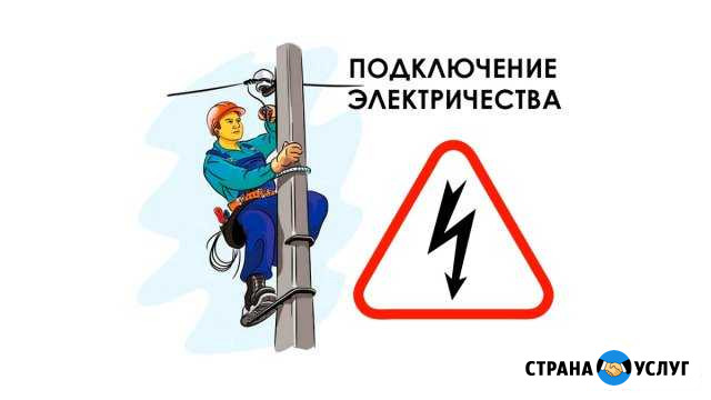 Подключение гаражей, домов, участков к электросетя Елец - изображение 1
