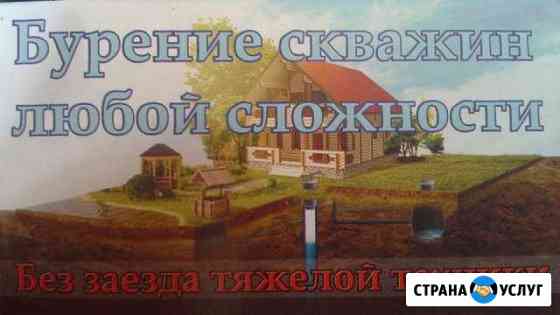 Бурение скважин без заезда тяжолой техники Анапа