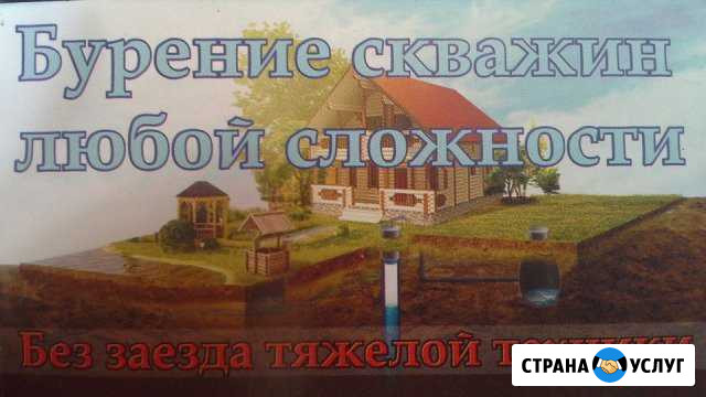 Бурение скважин без заезда тяжолой техники Анапа - изображение 1