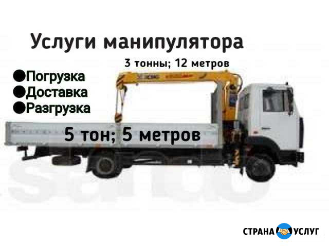 Услуги Манипулятора Курск - изображение 1