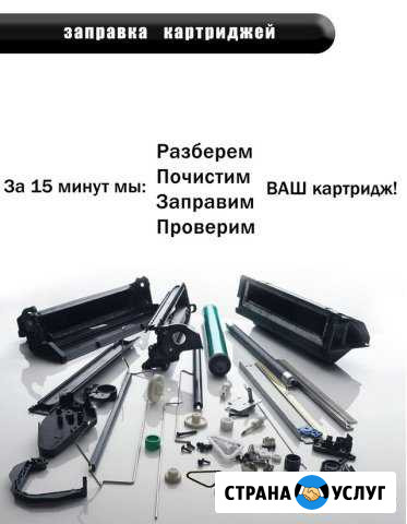Заправка картриджей с выездом Сочи - изображение 1