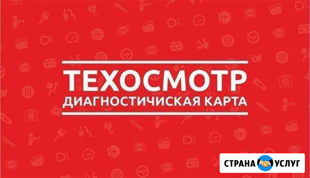 Диагностическая карта (техосмотр) Москва - изображение 1