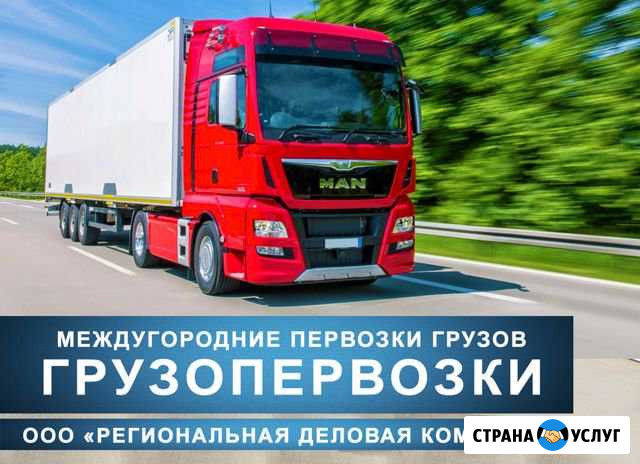 Грузоперевозки Чебоксары - изображение 1