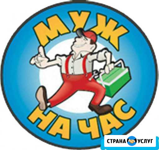 Муж на час Кемерово - изображение 1