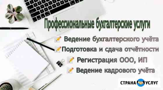 Бухгалтерские услуги для успешного бизнеса Череповец
