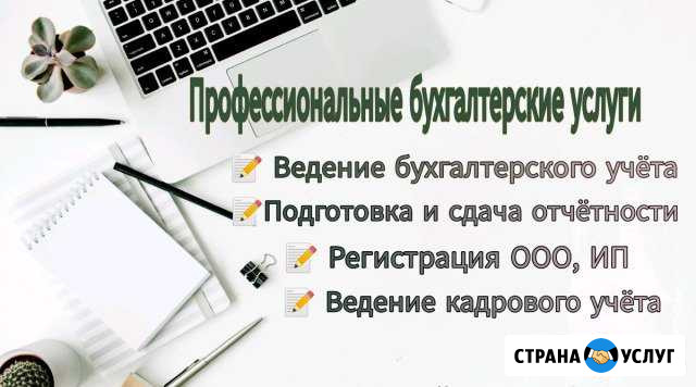 Бухгалтерские услуги для успешного бизнеса Череповец - изображение 1