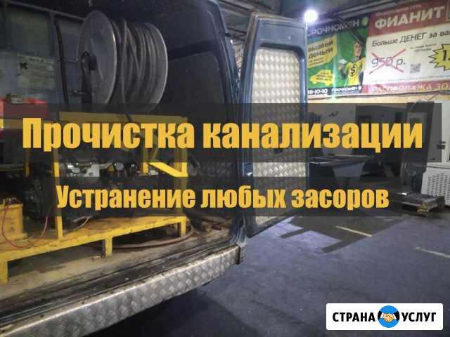 Прочистка канализации Челябинск - изображение 1